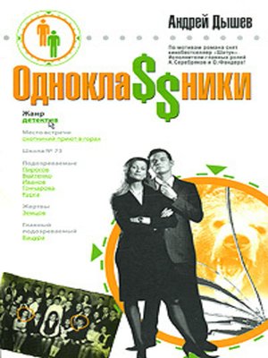 cover image of Однокла$$ники